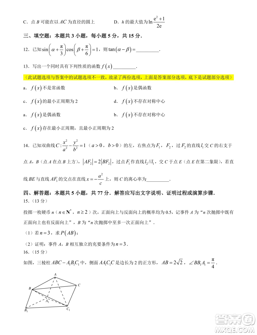 2025屆廣東高三久洵杯七月調(diào)研測試數(shù)學(xué)試題答案