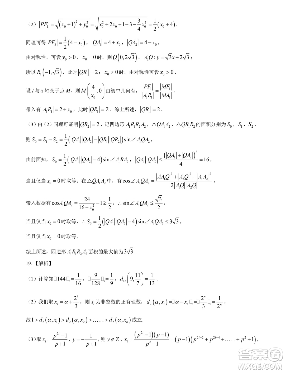 2025屆廣東高三久洵杯七月調(diào)研測試數(shù)學(xué)試題答案