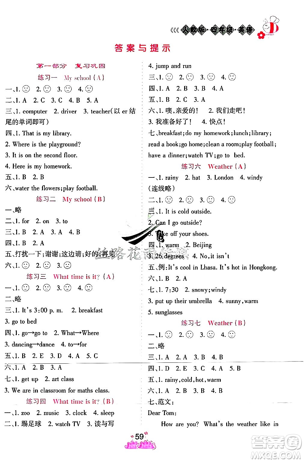 陽光出版社2024年假日時光暑假作業(yè)四年級英語人教PEP版答案