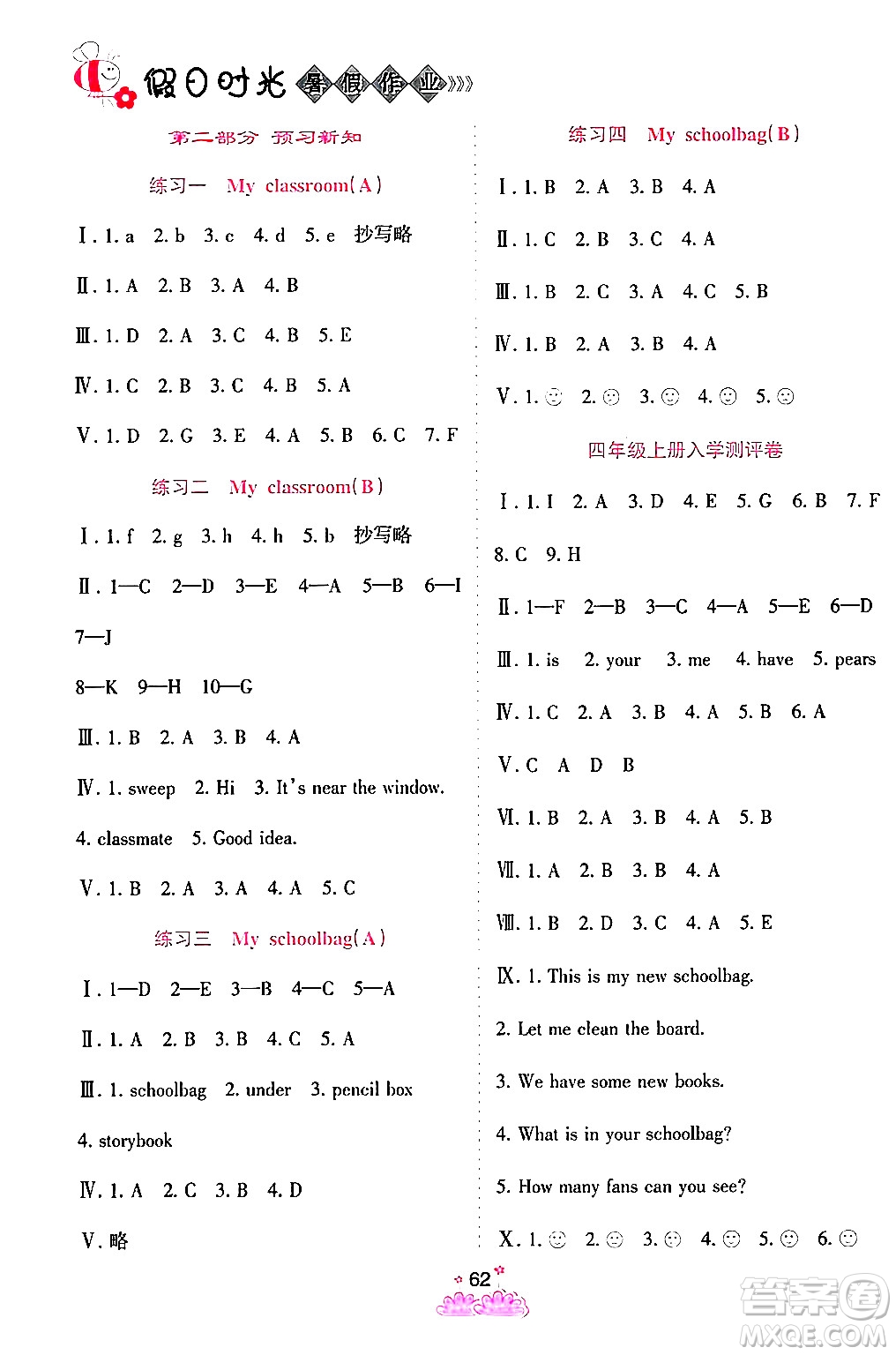 陽(yáng)光出版社2024年假日時(shí)光暑假作業(yè)三年級(jí)英語(yǔ)人教PEP版答案