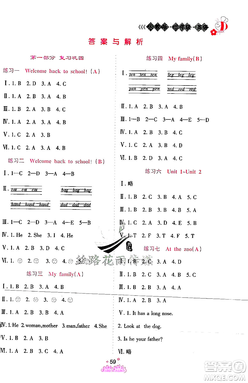 陽(yáng)光出版社2024年假日時(shí)光暑假作業(yè)三年級(jí)英語(yǔ)人教PEP版答案