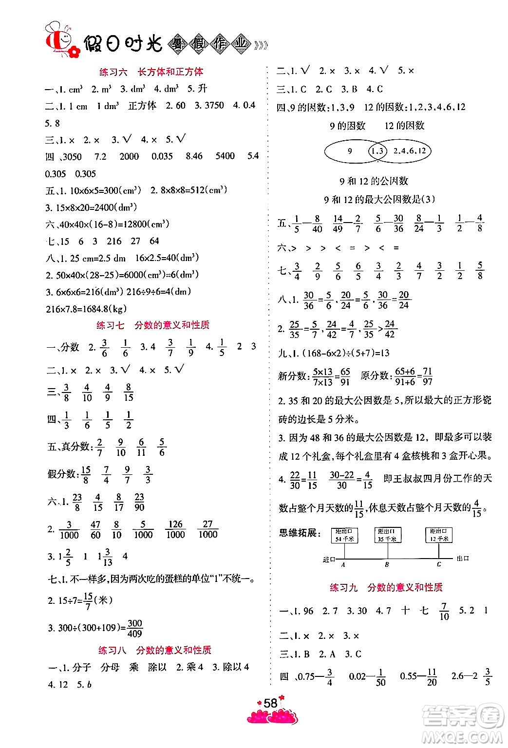 陽光出版社2024年假日時光暑假作業(yè)五年級數(shù)學(xué)人教版答案