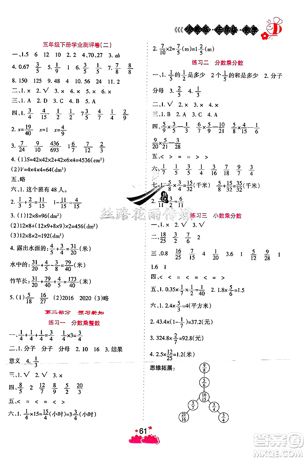 陽光出版社2024年假日時光暑假作業(yè)五年級數(shù)學(xué)人教版答案