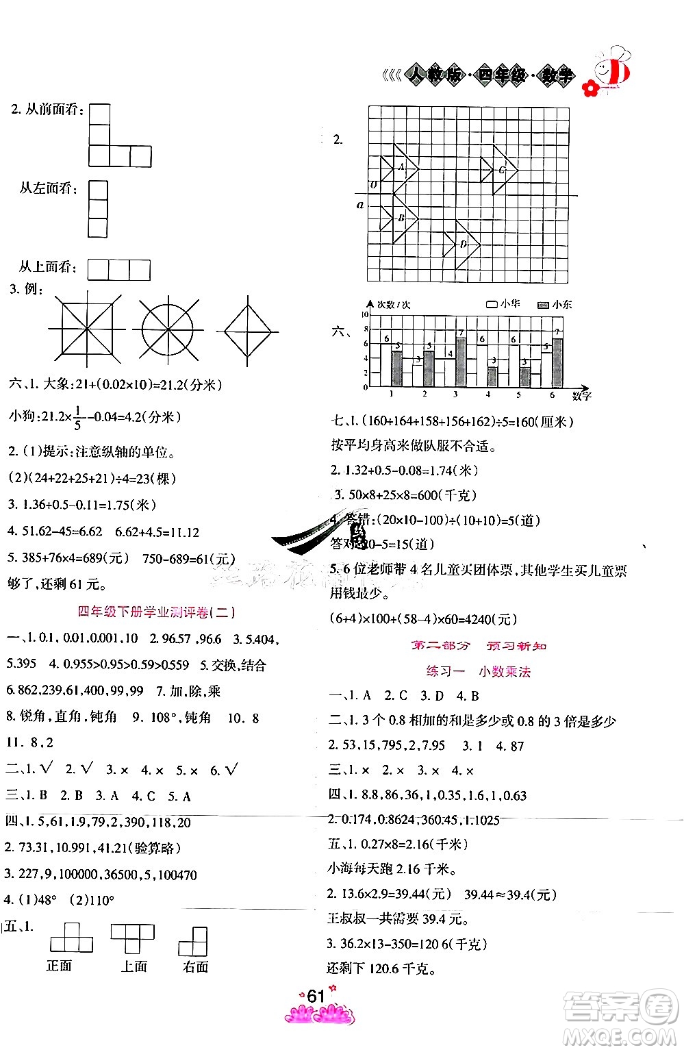 陽光出版社2024年假日時(shí)光暑假作業(yè)四年級(jí)數(shù)學(xué)人教版答案