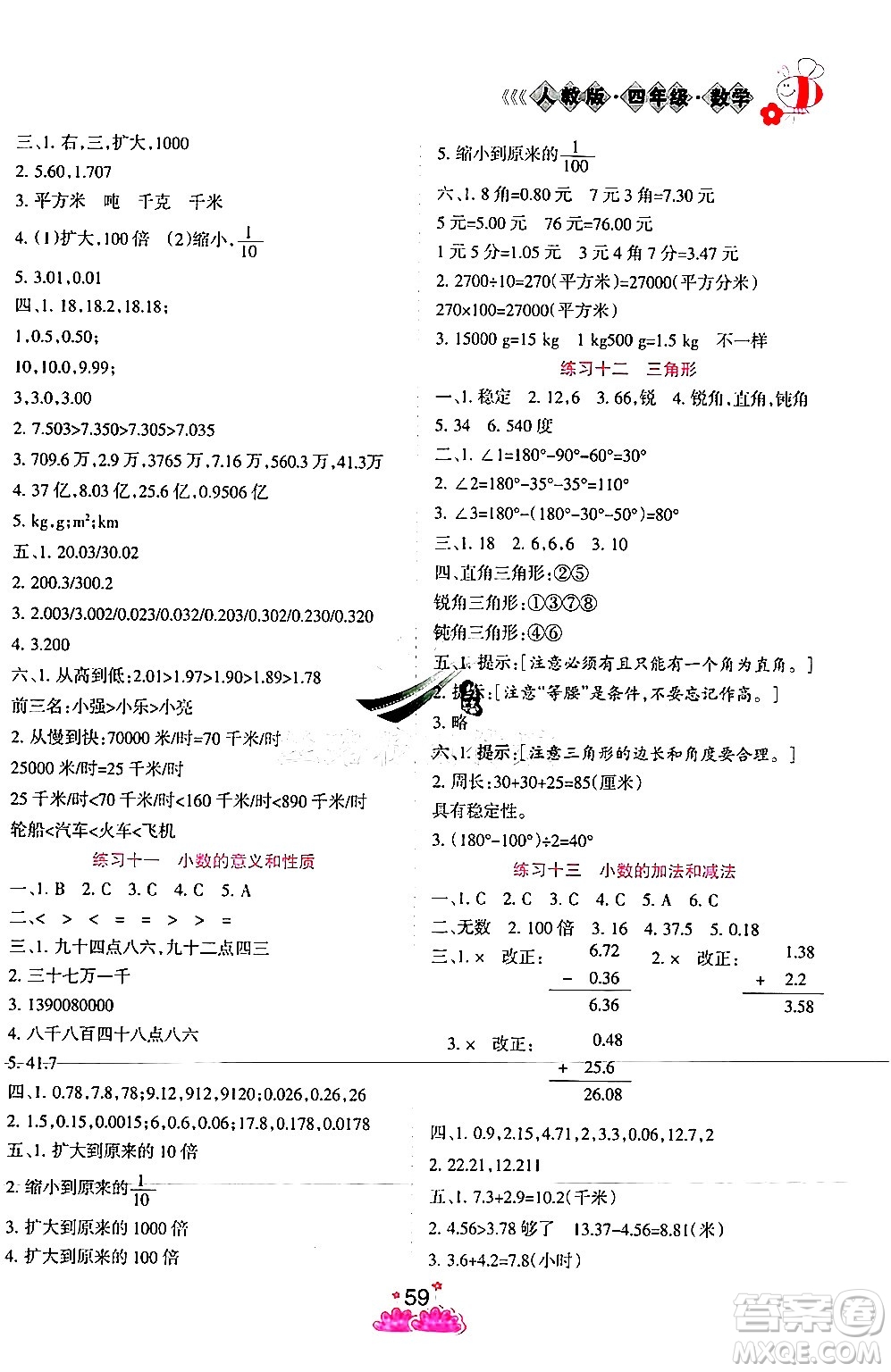 陽光出版社2024年假日時(shí)光暑假作業(yè)四年級(jí)數(shù)學(xué)人教版答案