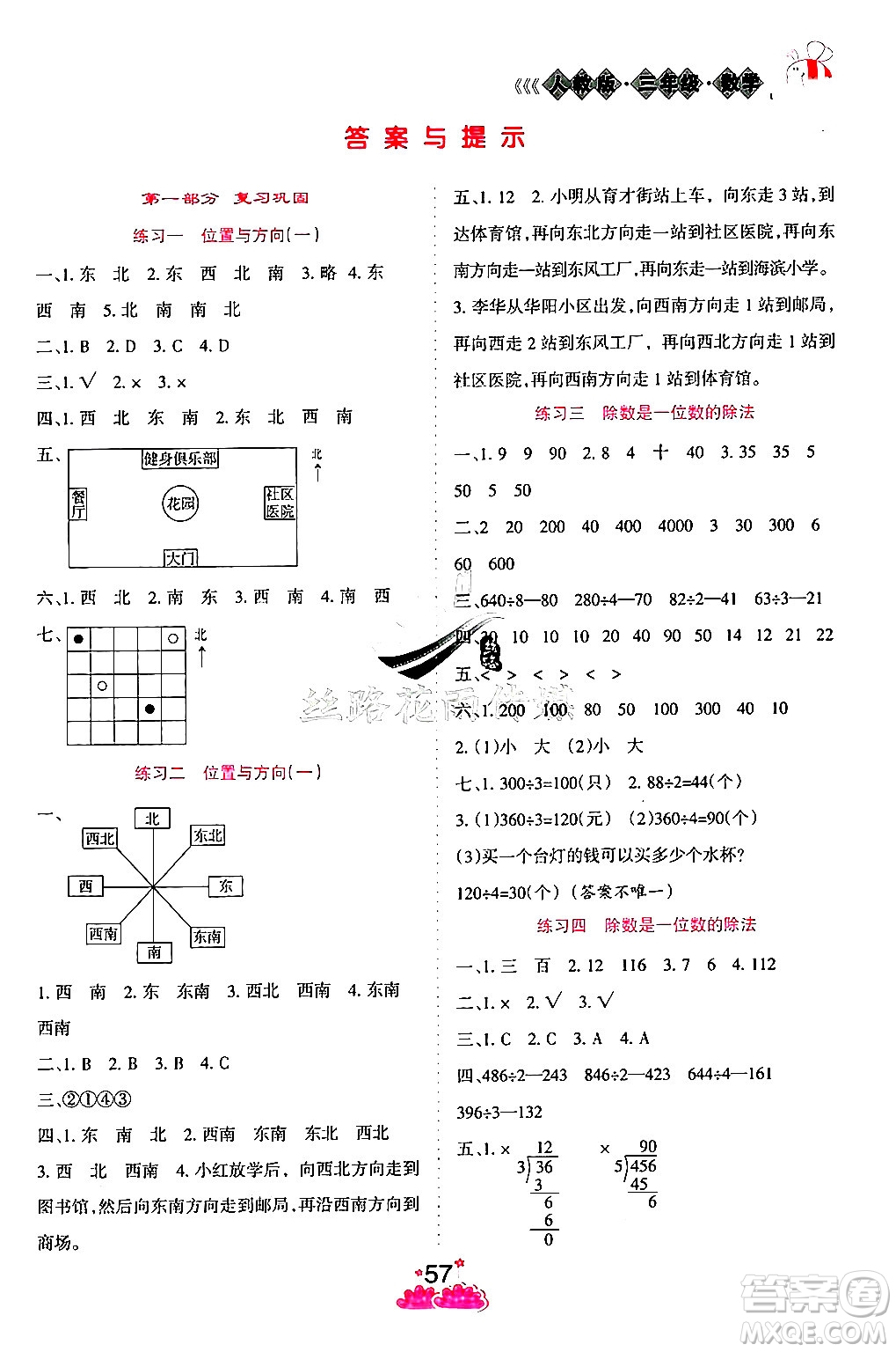 陽光出版社2024年假日時(shí)光暑假作業(yè)三年級(jí)數(shù)學(xué)人教版答案