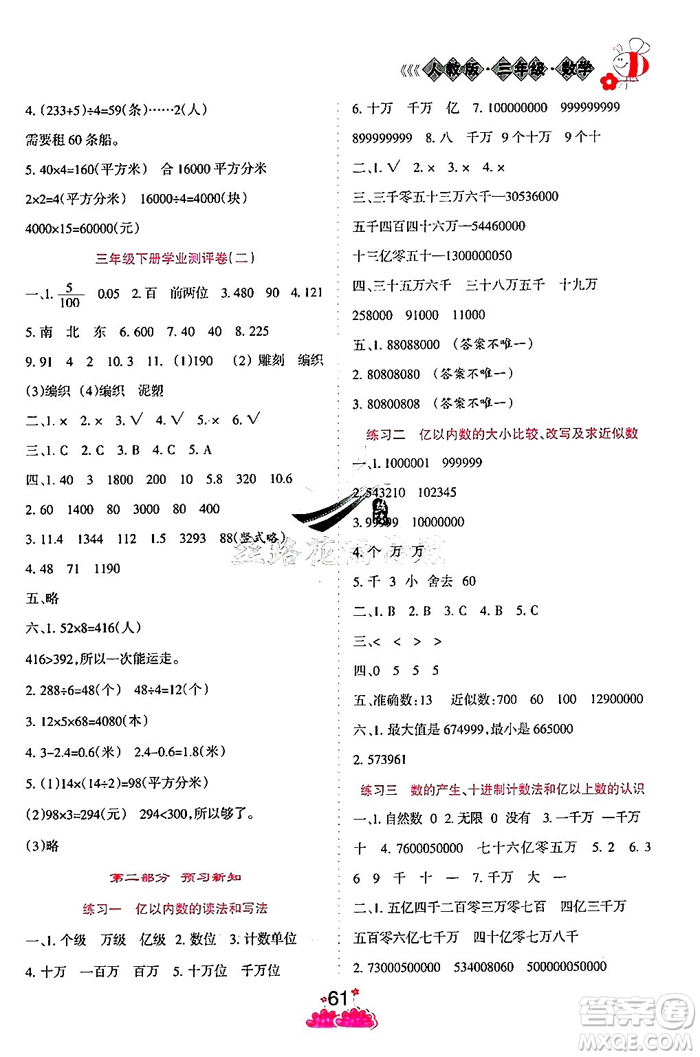 陽光出版社2024年假日時(shí)光暑假作業(yè)三年級(jí)數(shù)學(xué)人教版答案