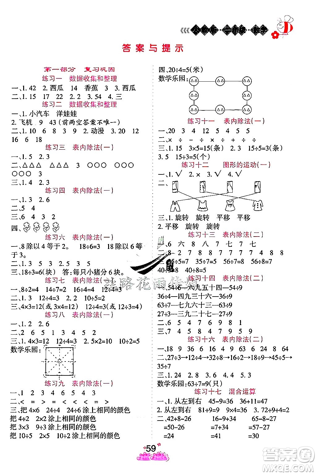 陽光出版社2024年假日時(shí)光暑假作業(yè)二年級(jí)數(shù)學(xué)人教版答案