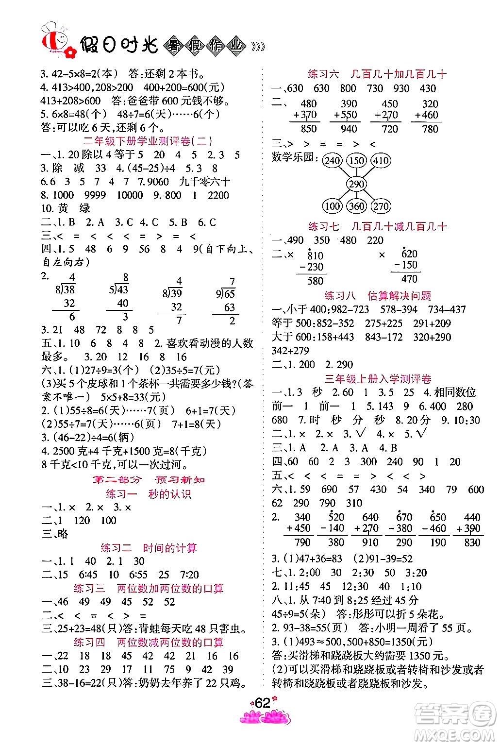 陽光出版社2024年假日時(shí)光暑假作業(yè)二年級(jí)數(shù)學(xué)人教版答案