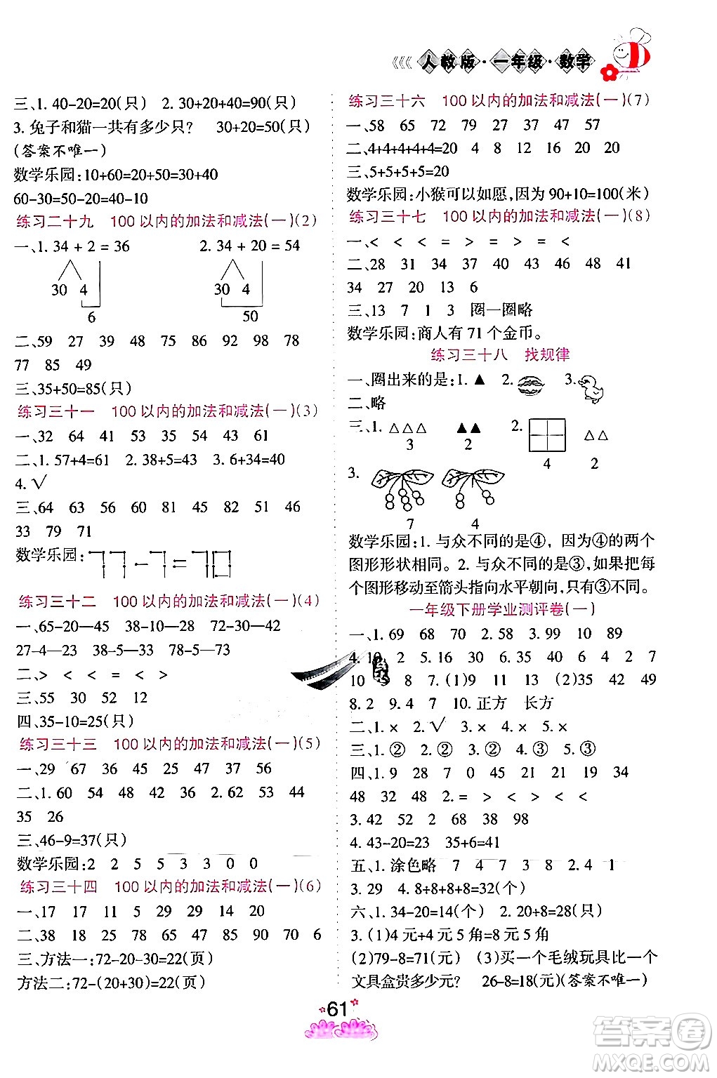 陽光出版社2024年假日時(shí)光暑假作業(yè)一年級(jí)數(shù)學(xué)人教版答案