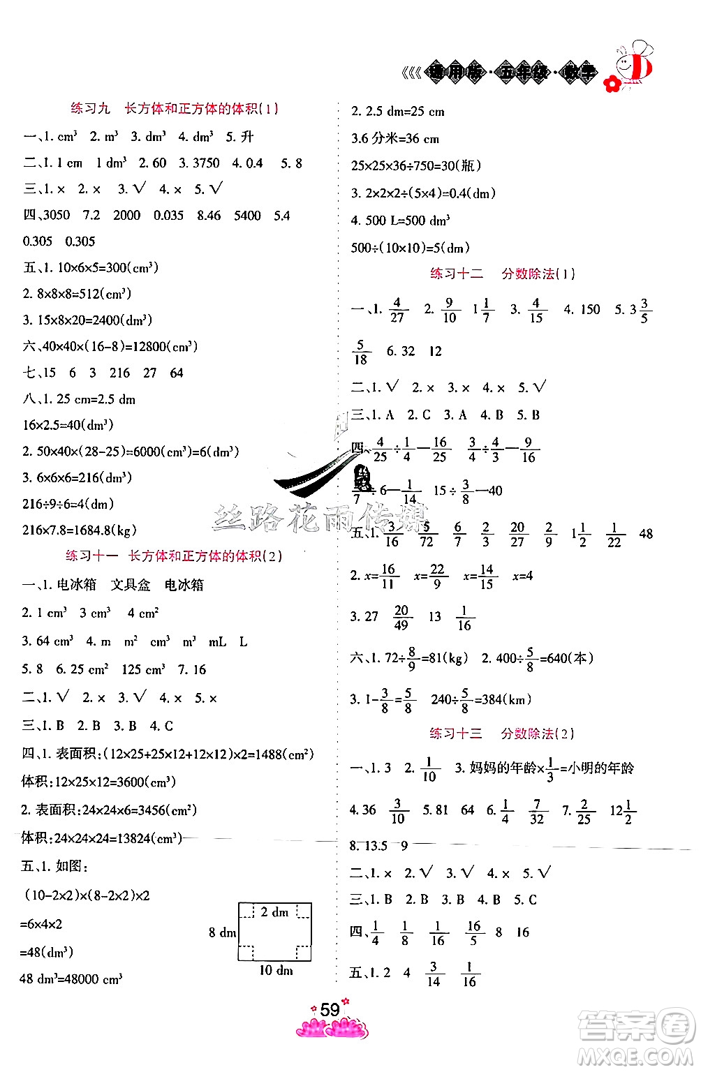 陽(yáng)光出版社2024年假日時(shí)光暑假作業(yè)五年級(jí)數(shù)學(xué)冀教版答案