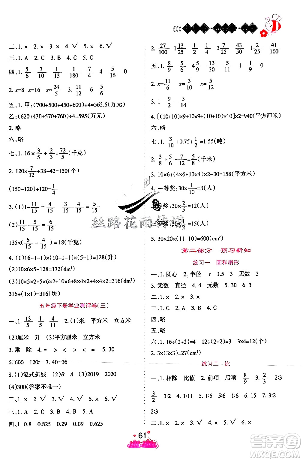 陽(yáng)光出版社2024年假日時(shí)光暑假作業(yè)五年級(jí)數(shù)學(xué)冀教版答案