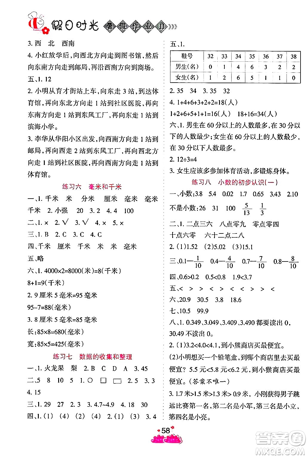 陽(yáng)光出版社2024年假日時(shí)光暑假作業(yè)三年級(jí)數(shù)學(xué)冀教版答案