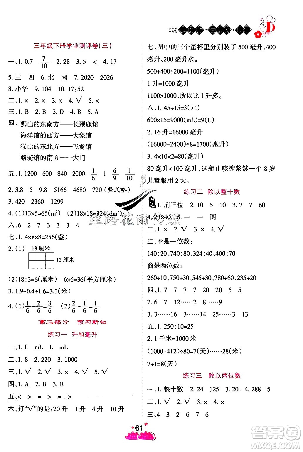 陽(yáng)光出版社2024年假日時(shí)光暑假作業(yè)三年級(jí)數(shù)學(xué)冀教版答案