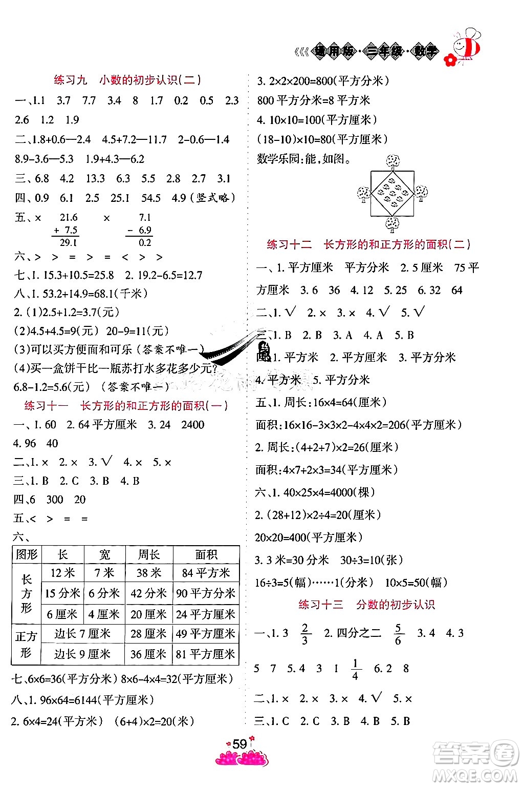 陽(yáng)光出版社2024年假日時(shí)光暑假作業(yè)三年級(jí)數(shù)學(xué)冀教版答案