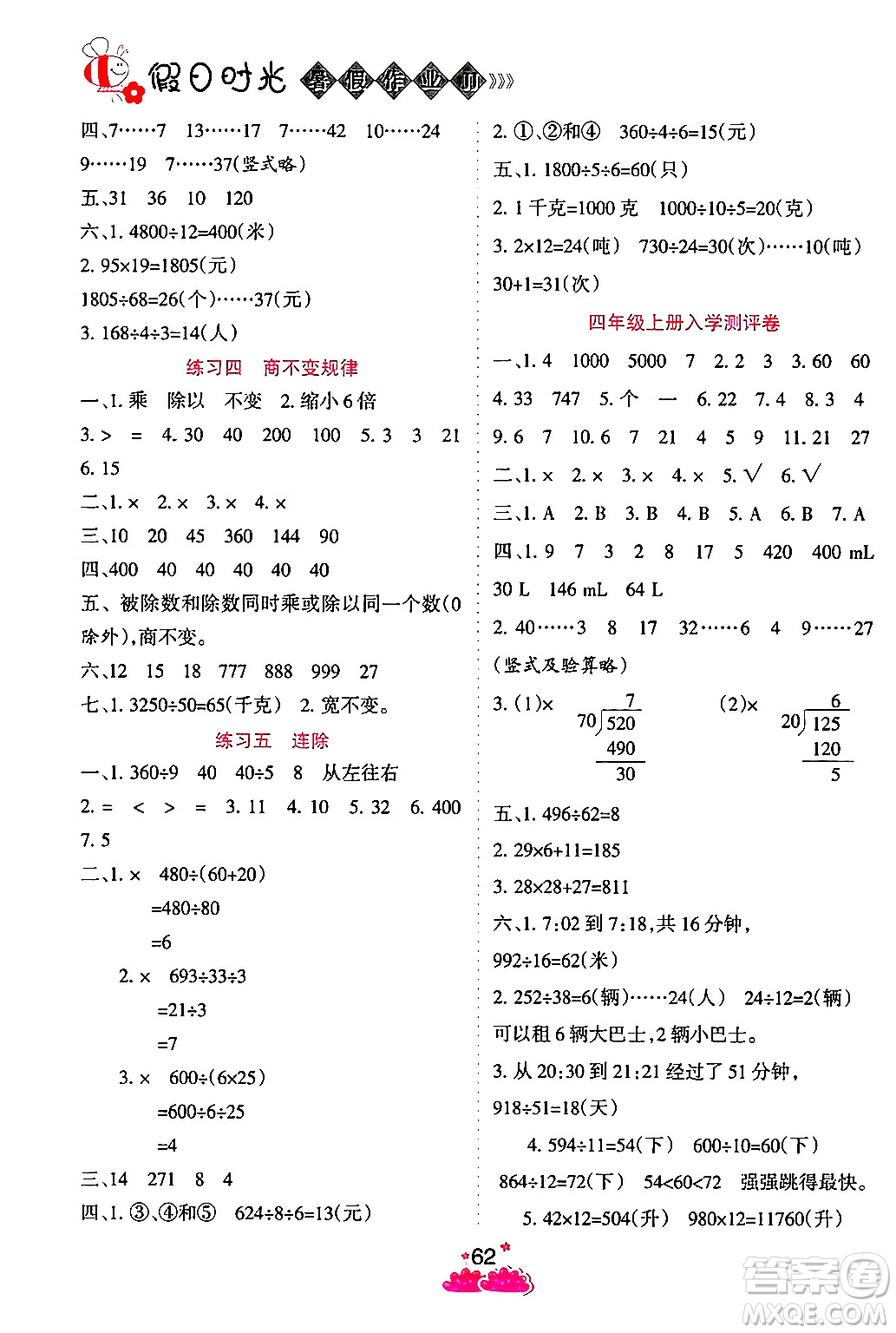 陽(yáng)光出版社2024年假日時(shí)光暑假作業(yè)三年級(jí)數(shù)學(xué)冀教版答案