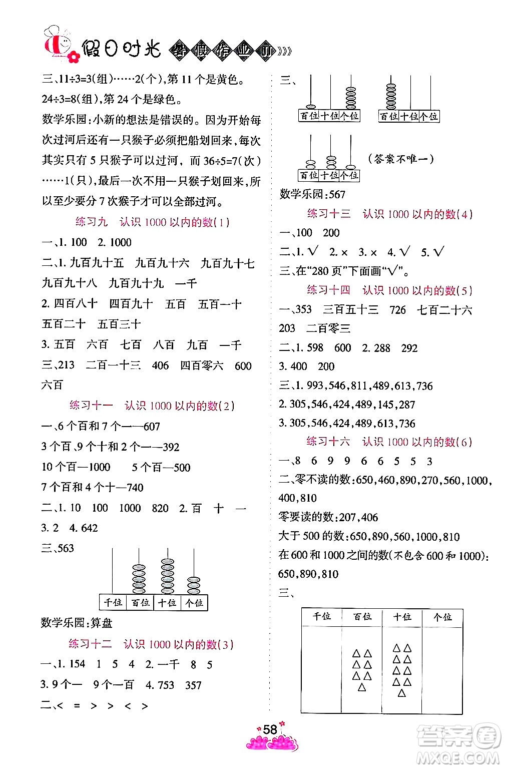 陽光出版社2024年假日時光暑假作業(yè)二年級數(shù)學(xué)冀教版答案