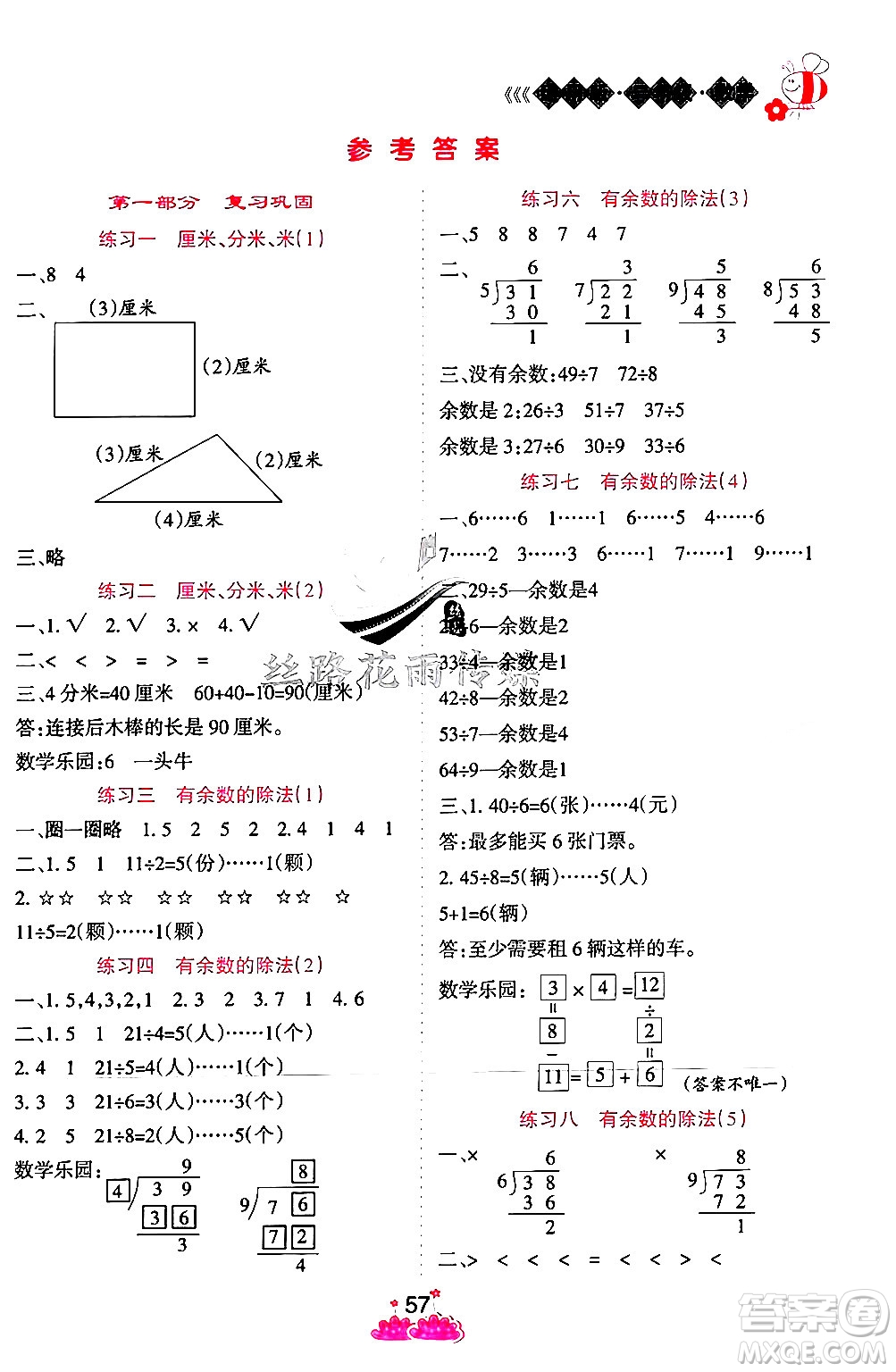 陽光出版社2024年假日時光暑假作業(yè)二年級數(shù)學(xué)冀教版答案