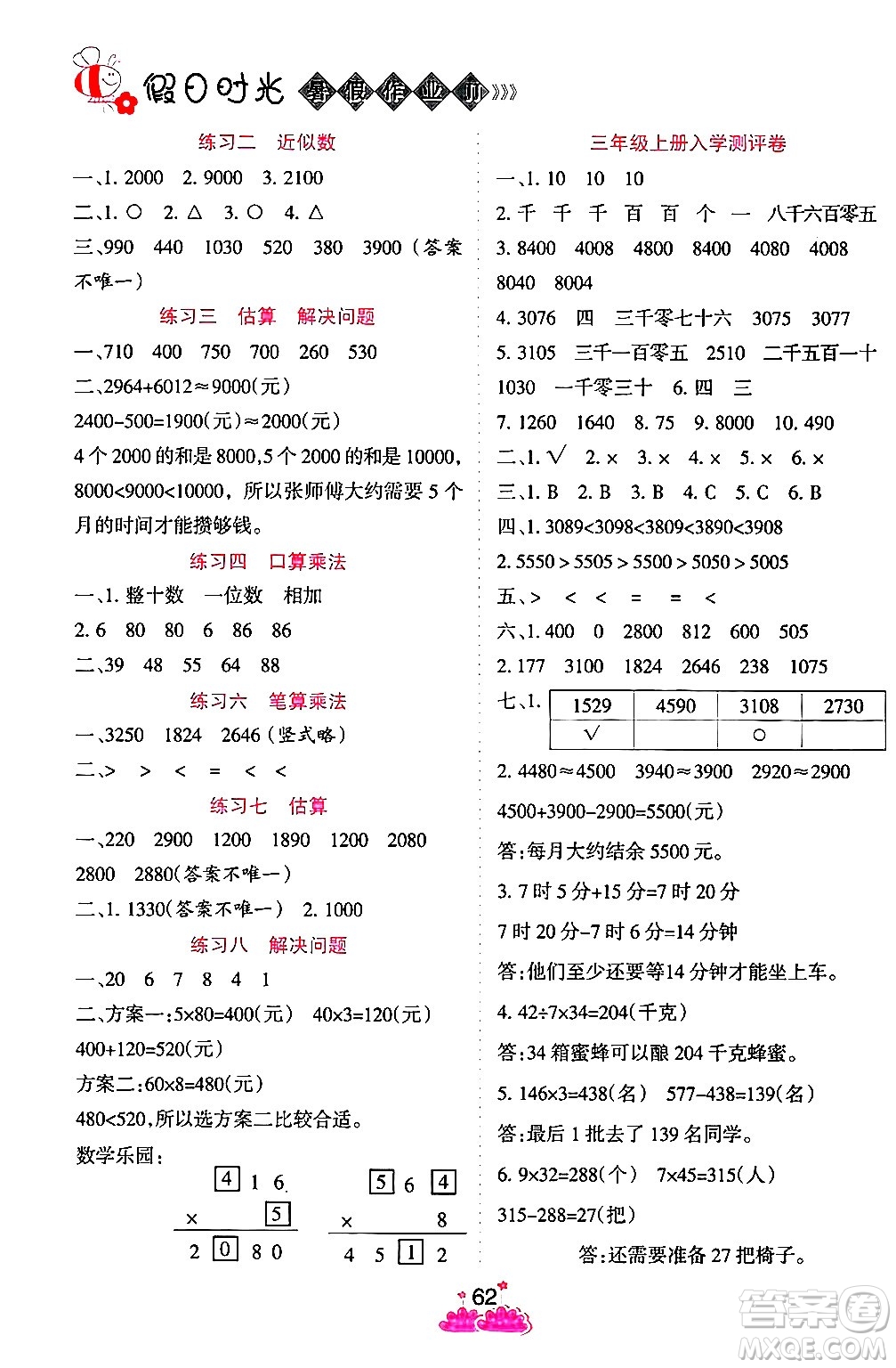 陽光出版社2024年假日時光暑假作業(yè)二年級數(shù)學(xué)冀教版答案