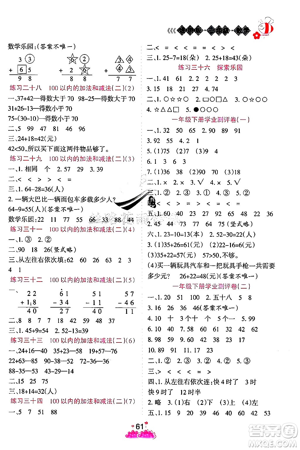 陽光出版社2024年假日時光暑假作業(yè)一年級數(shù)學冀教版答案