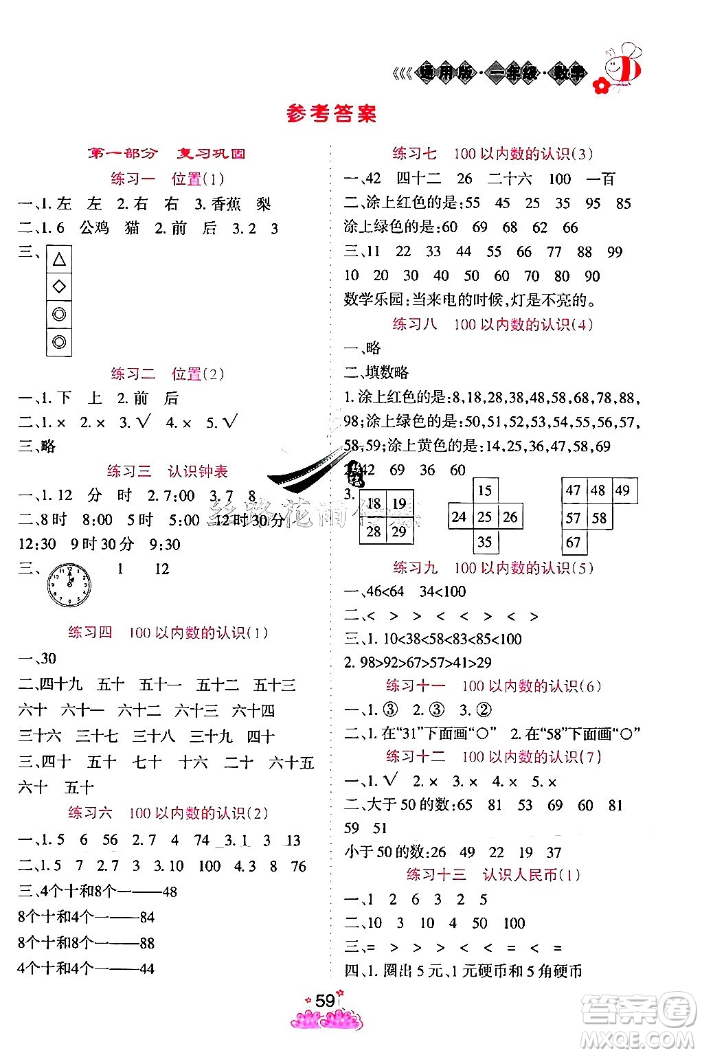 陽光出版社2024年假日時光暑假作業(yè)一年級數(shù)學冀教版答案