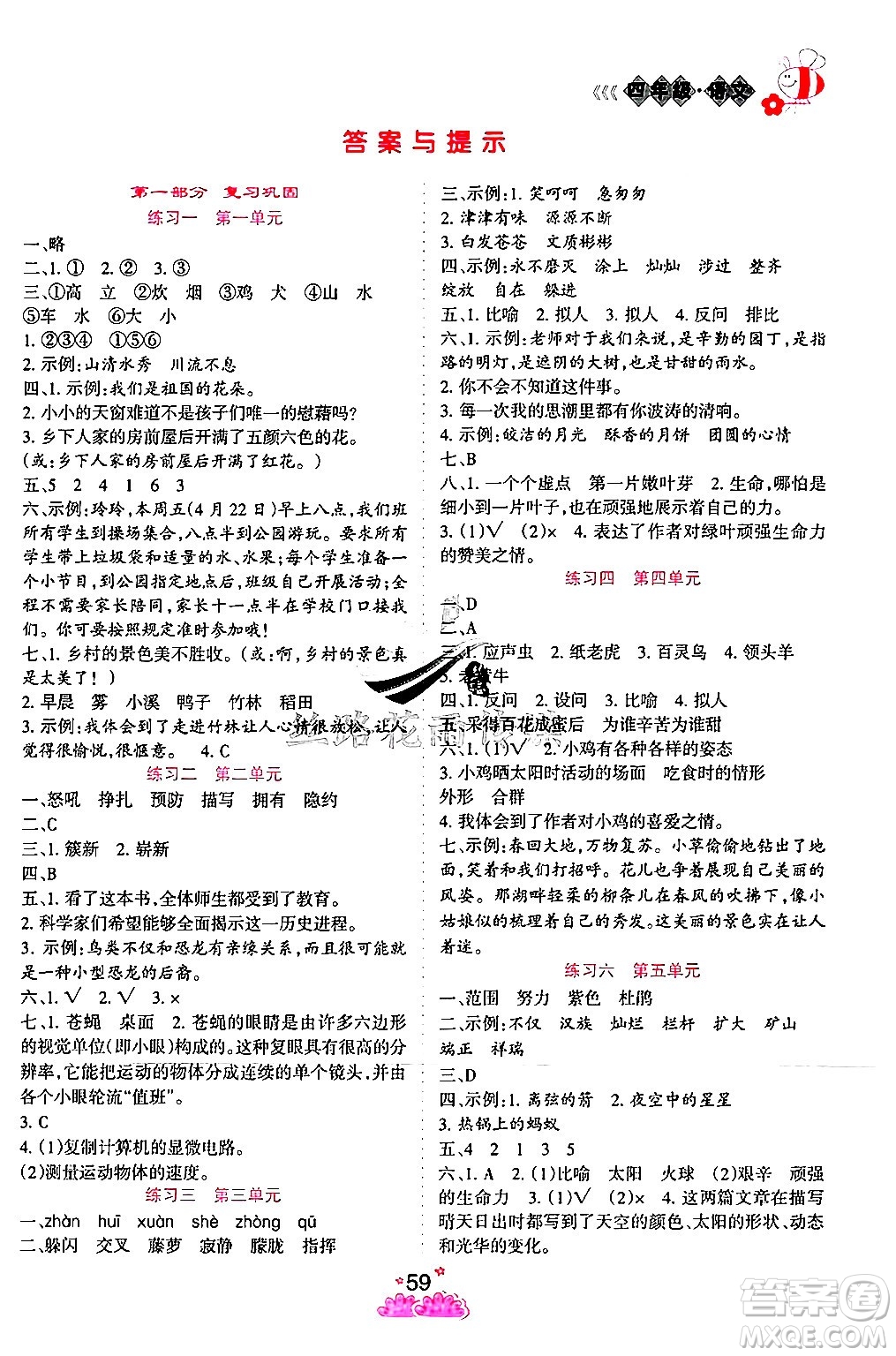 陽(yáng)光出版社2024年假日時(shí)光暑假作業(yè)四年級(jí)語(yǔ)文通用版答案