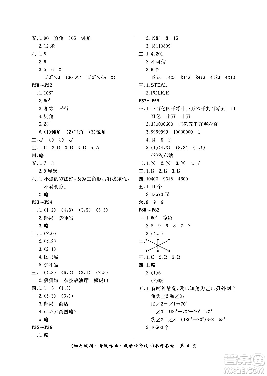 湖南大學(xué)出版社2024年湘岳假期暑假作業(yè)四年級(jí)數(shù)學(xué)蘇教版答案