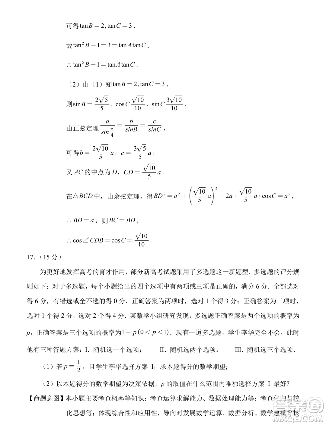 福建泉州2025屆高中畢業(yè)班適應(yīng)性練習(xí)卷數(shù)學(xué)試題答案