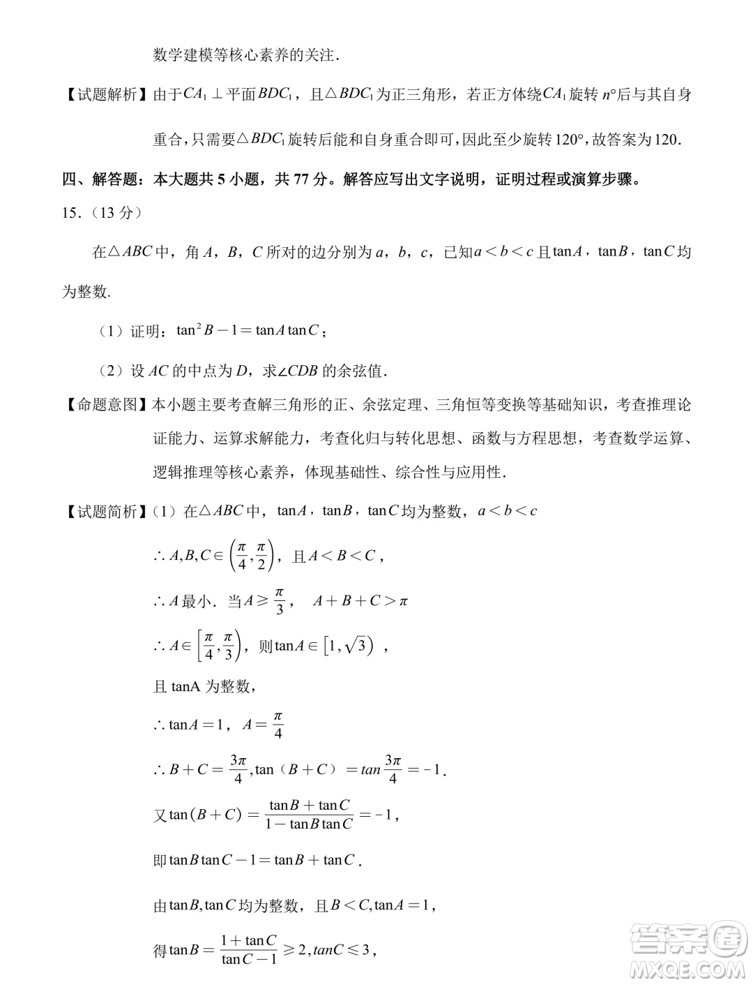 福建泉州2025屆高中畢業(yè)班適應(yīng)性練習(xí)卷數(shù)學(xué)試題答案