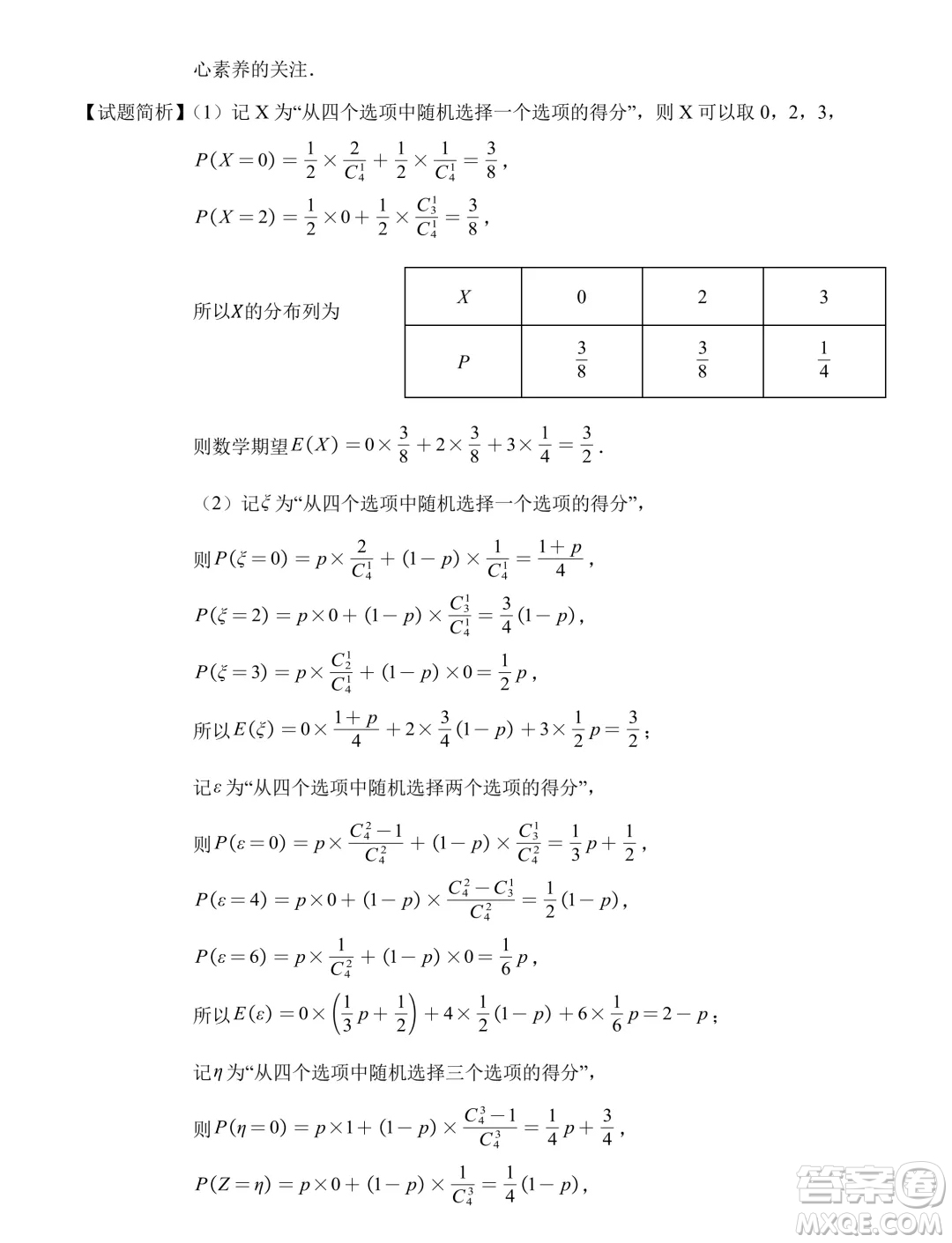 福建泉州2025屆高中畢業(yè)班適應(yīng)性練習(xí)卷數(shù)學(xué)試題答案