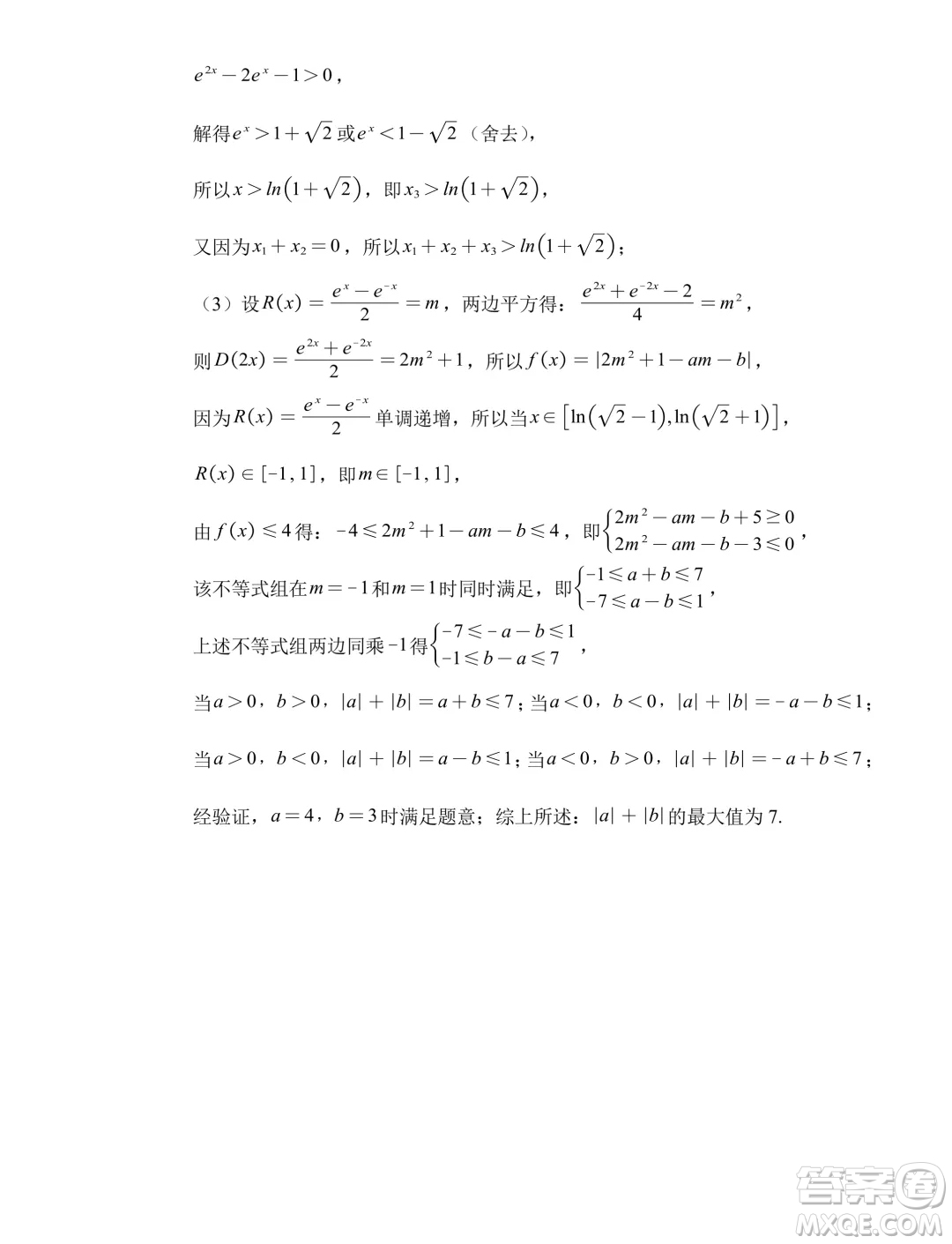 福建泉州2025屆高中畢業(yè)班適應(yīng)性練習(xí)卷數(shù)學(xué)試題答案