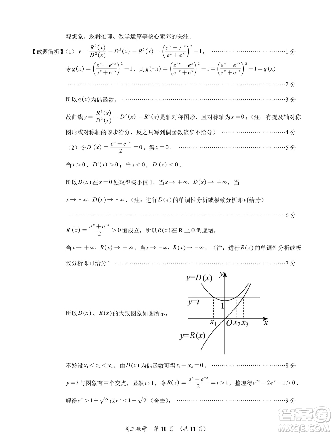 福建泉州2025屆高中畢業(yè)班適應(yīng)性練習(xí)卷數(shù)學(xué)試題答案