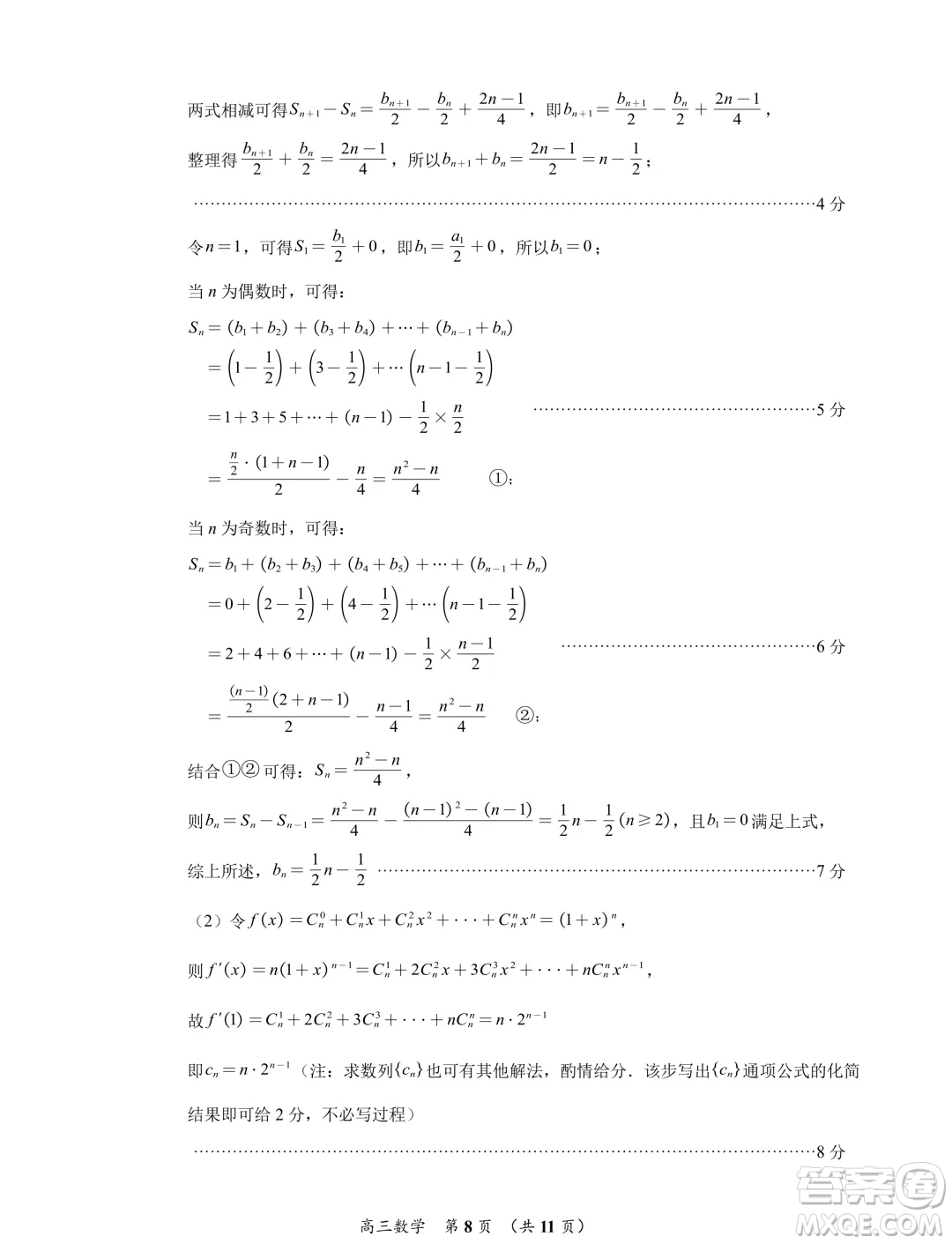 福建泉州2025屆高中畢業(yè)班適應(yīng)性練習(xí)卷數(shù)學(xué)試題答案