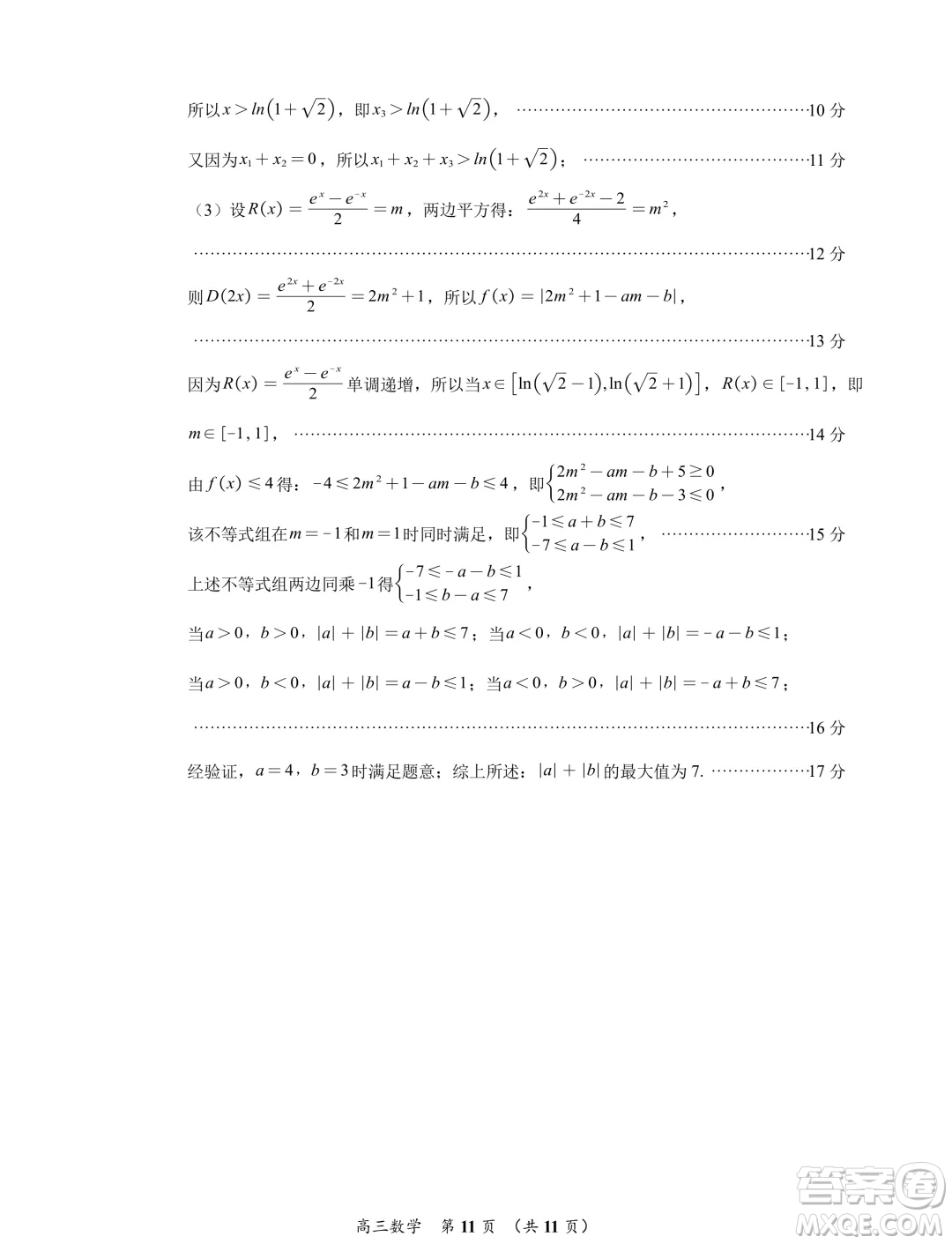 福建泉州2025屆高中畢業(yè)班適應(yīng)性練習(xí)卷數(shù)學(xué)試題答案