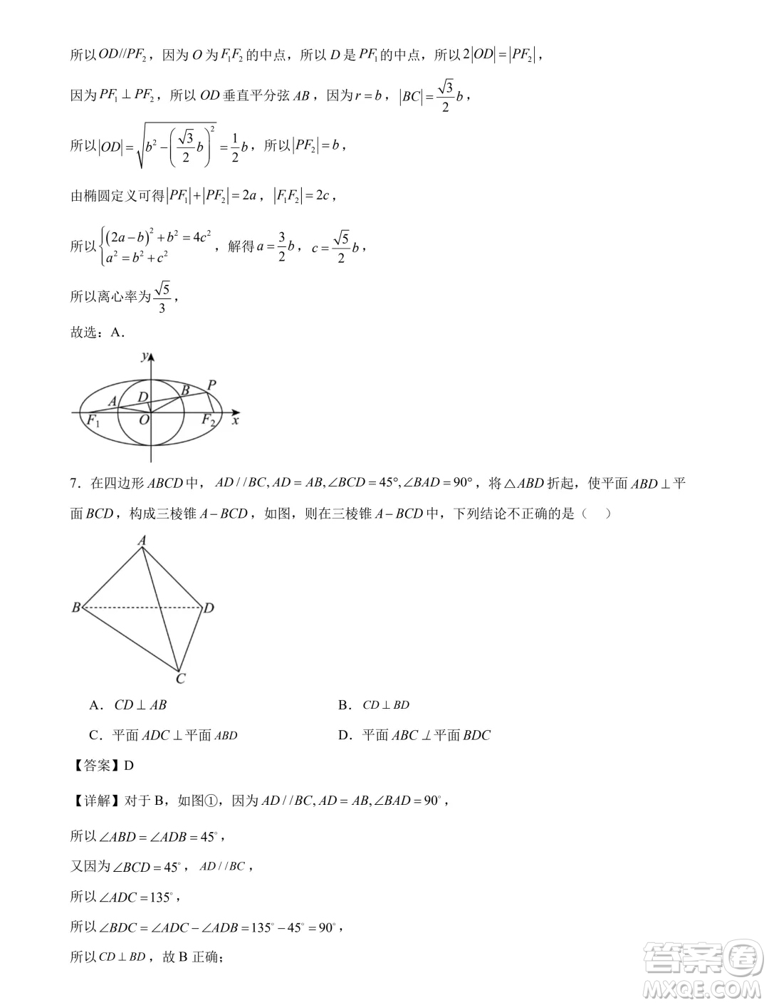 江蘇省部分高中2025屆高三上學期新起點聯(lián)合測評數(shù)學試卷答案