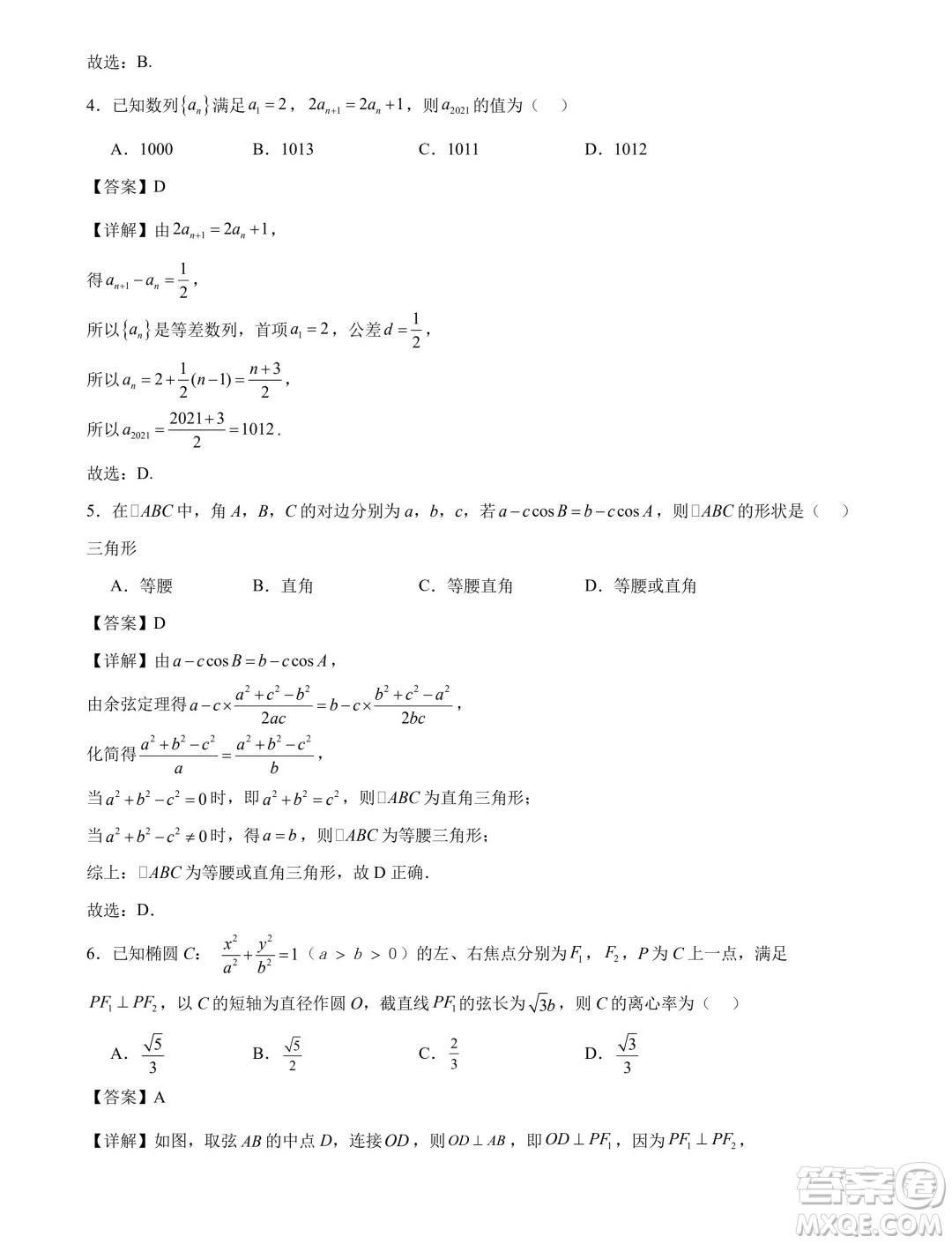 江蘇省部分高中2025屆高三上學期新起點聯(lián)合測評數(shù)學試卷答案