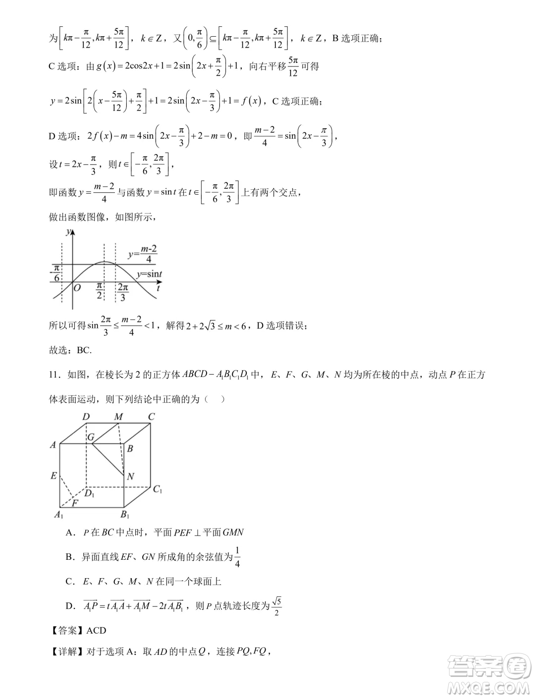 江蘇省部分高中2025屆高三上學期新起點聯(lián)合測評數(shù)學試卷答案