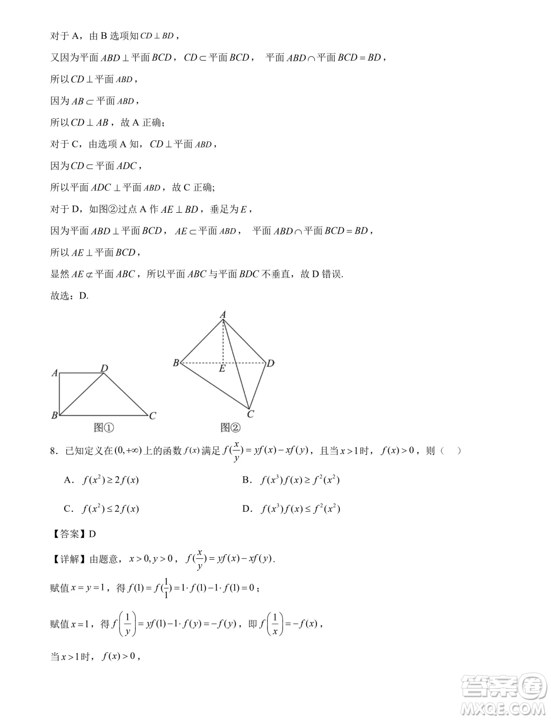 江蘇省部分高中2025屆高三上學期新起點聯(lián)合測評數(shù)學試卷答案