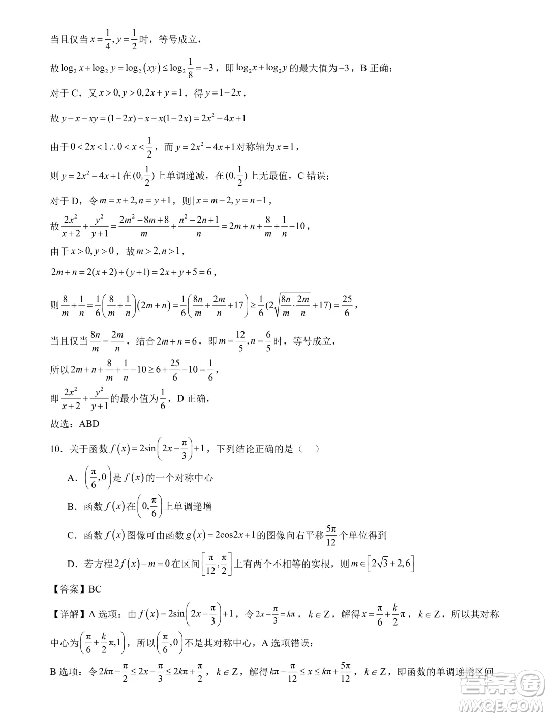 江蘇省部分高中2025屆高三上學期新起點聯(lián)合測評數(shù)學試卷答案