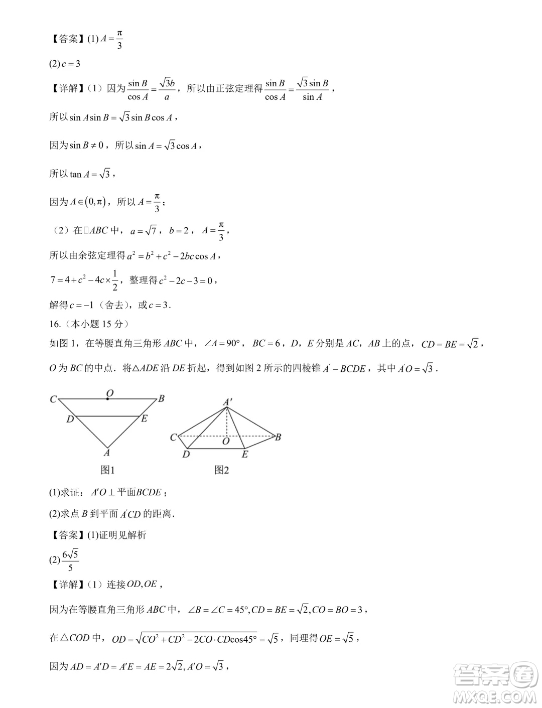 江蘇省部分高中2025屆高三上學期新起點聯(lián)合測評數(shù)學試卷答案