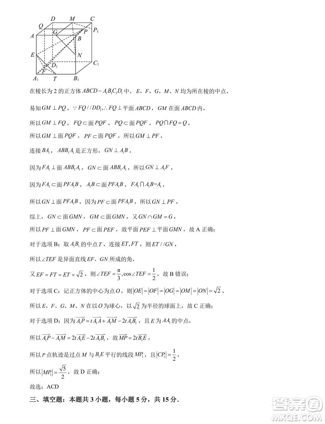 江蘇省部分高中2025屆高三上學期新起點聯(lián)合測評數(shù)學試卷答案