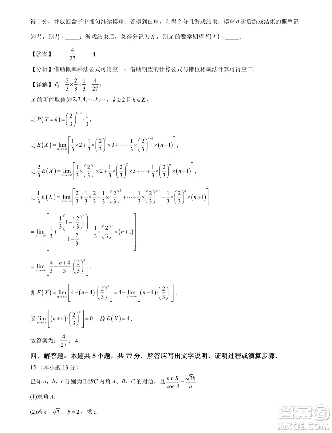 江蘇省部分高中2025屆高三上學期新起點聯(lián)合測評數(shù)學試卷答案