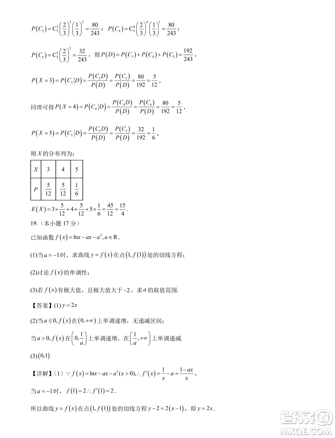 江蘇省部分高中2025屆高三上學期新起點聯(lián)合測評數(shù)學試卷答案