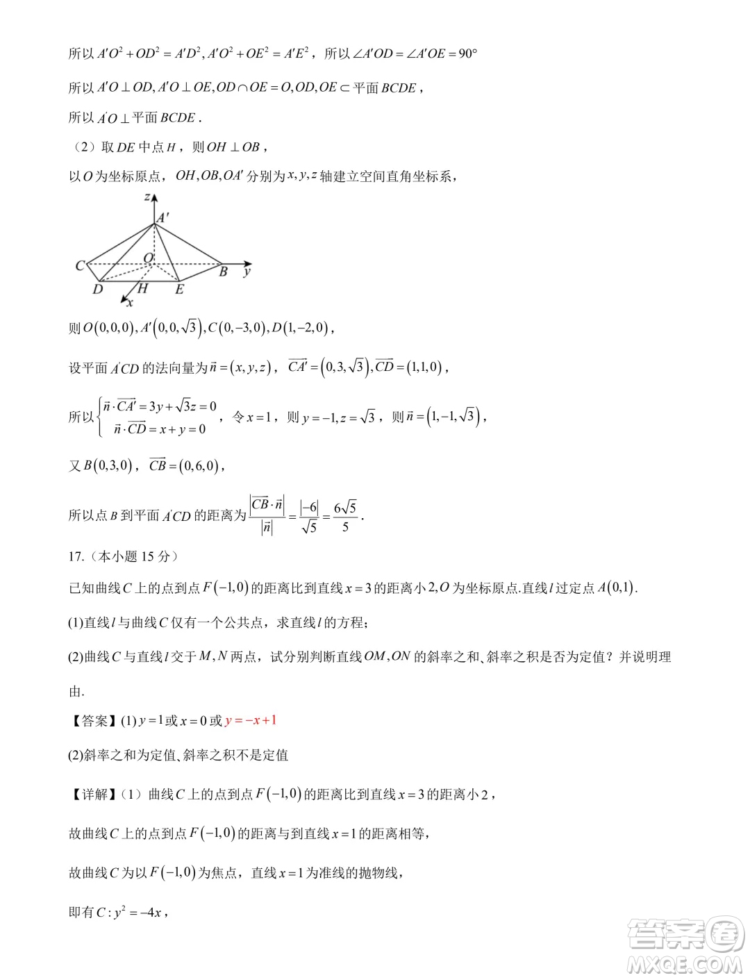 江蘇省部分高中2025屆高三上學期新起點聯(lián)合測評數(shù)學試卷答案