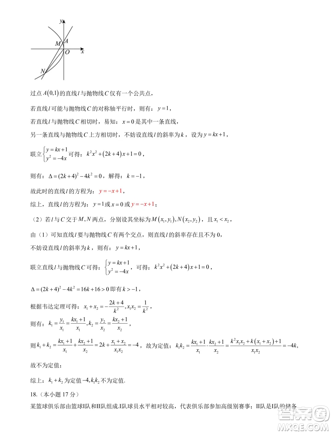 江蘇省部分高中2025屆高三上學期新起點聯(lián)合測評數(shù)學試卷答案