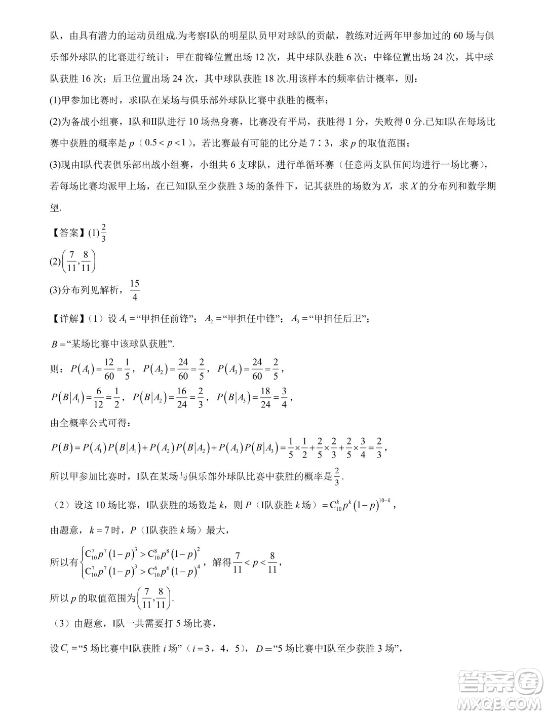 江蘇省部分高中2025屆高三上學期新起點聯(lián)合測評數(shù)學試卷答案