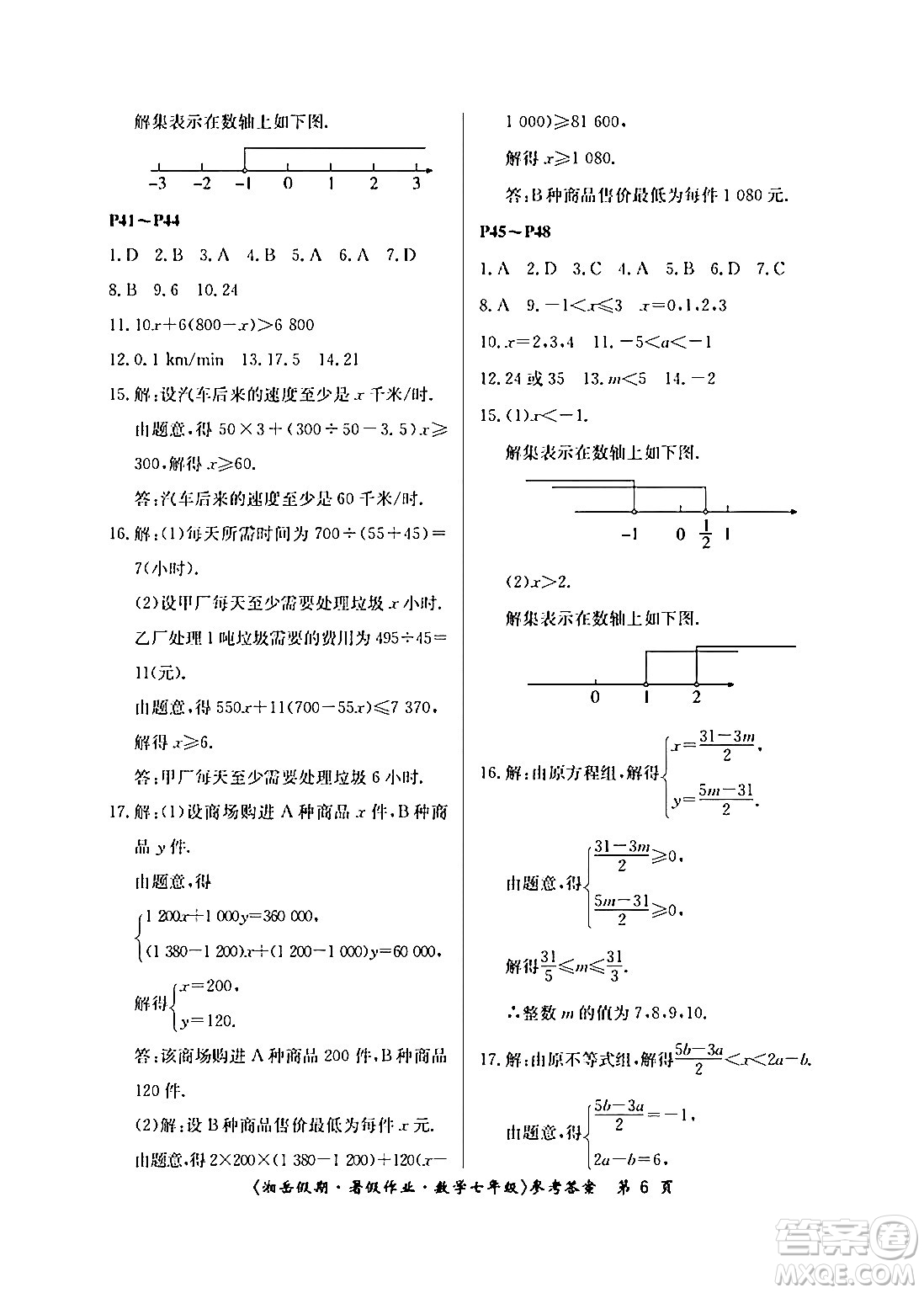 湖南大學(xué)出版社2024年湘岳假期暑假作業(yè)七年級數(shù)學(xué)人教版答案