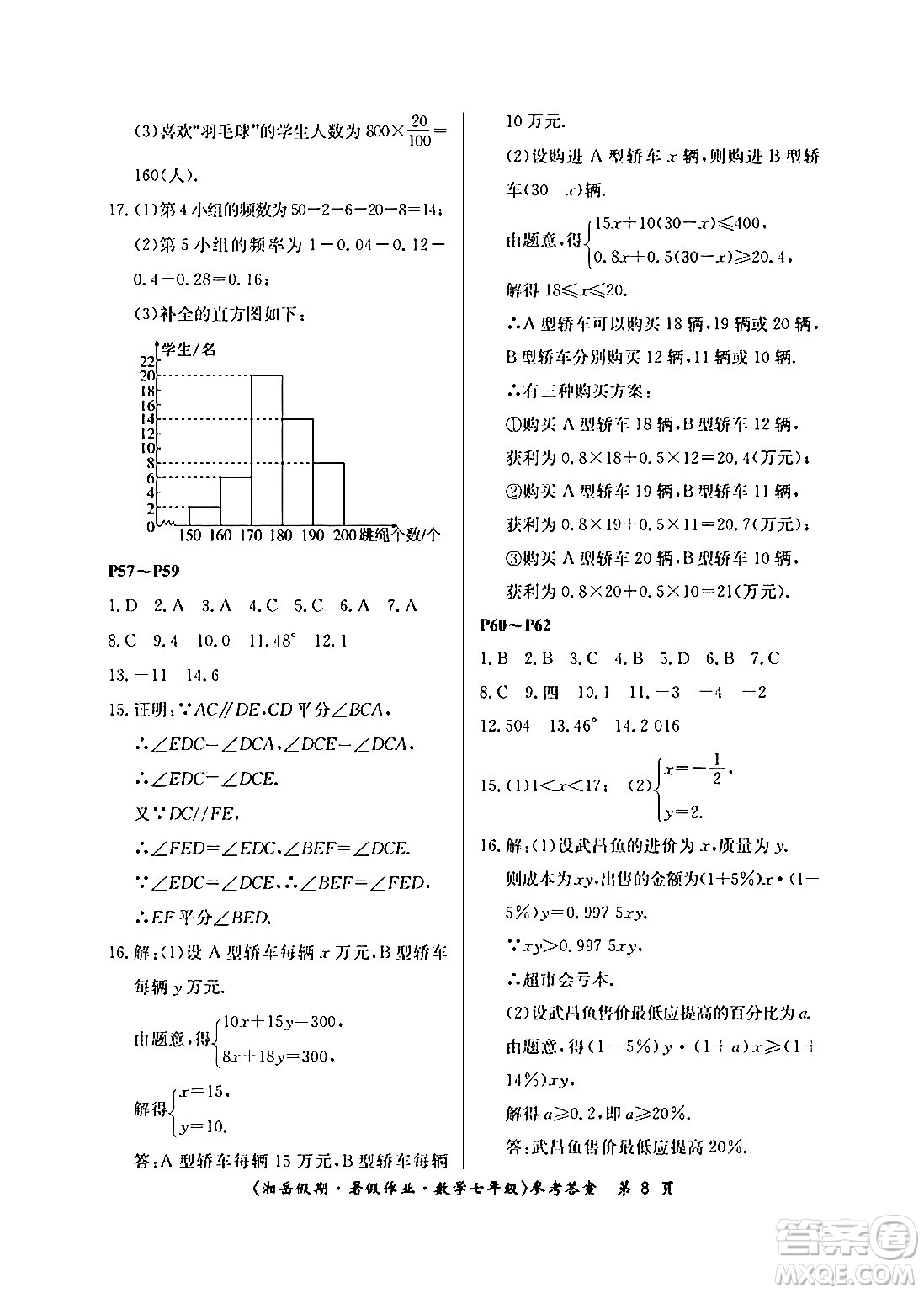 湖南大學(xué)出版社2024年湘岳假期暑假作業(yè)七年級數(shù)學(xué)人教版答案