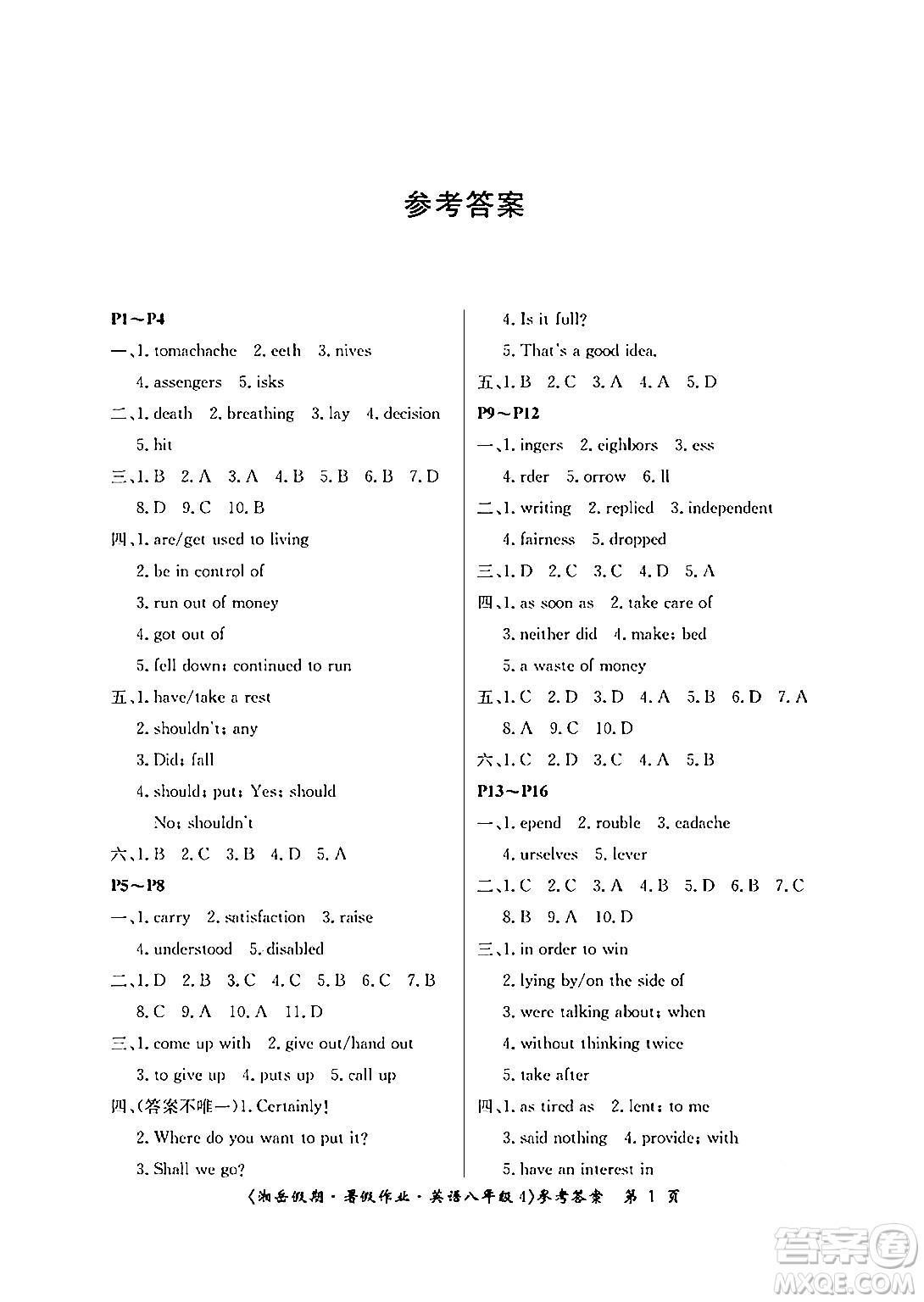 湖南大學(xué)出版社2024年湘岳假期暑假作業(yè)八年級(jí)英語(yǔ)人教版答案