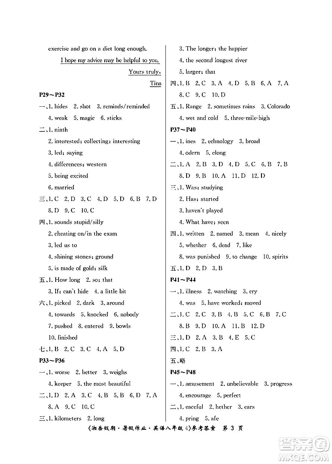 湖南大學(xué)出版社2024年湘岳假期暑假作業(yè)八年級(jí)英語(yǔ)人教版答案